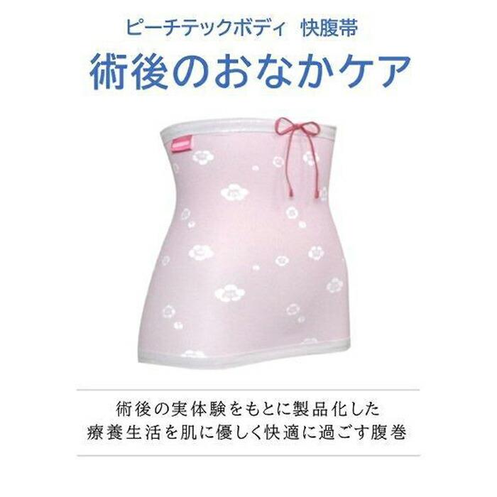 【ふるさと納税】ピーチテックボディ快腹帯で術後のお腹をケア 実体験を基に製品化した腹巻 腹帯 下着【S-M/フラワーカラフル】【衣料 ファッション 人気 おすすめ 】｜栃木県栃木市 15,840円