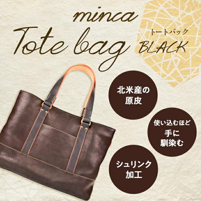 【ふるさと納税】【全6色】栃木レザーのトートバッグ A4サイズ パソコン 肩掛け ビジネスにもカジュアルにも/Tote bag 04/ブラック/minca　403【かばん ファッション 人気 おすすめ 】