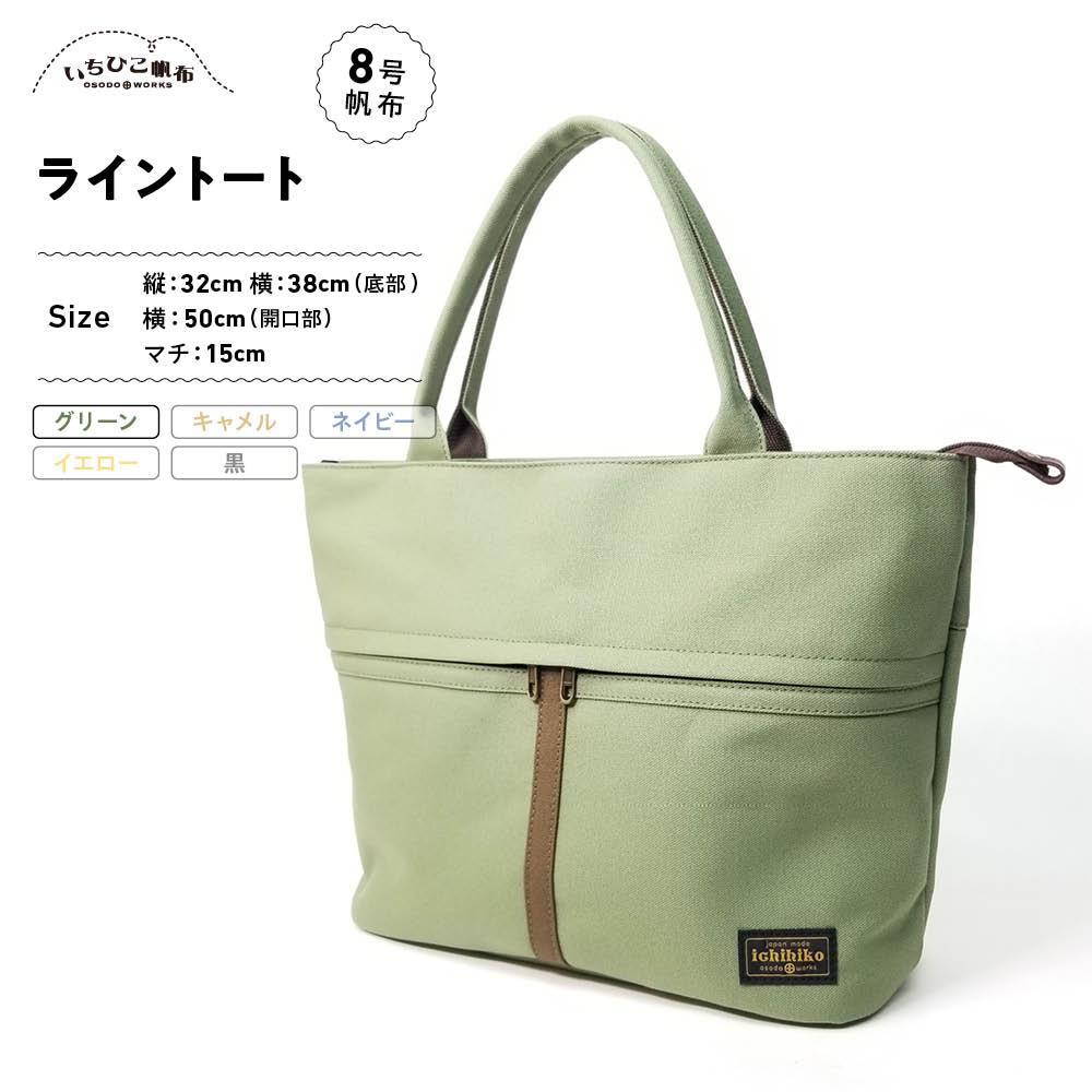 【ふるさと納税】【いちひこ帆布】 ライントート/グリーン【かばん ファッション 人気 おすすめ 】 | かばん 鞄 バッグ ふるさと納税 栃木県 栃木市 特産品 おすすめ 31,850円