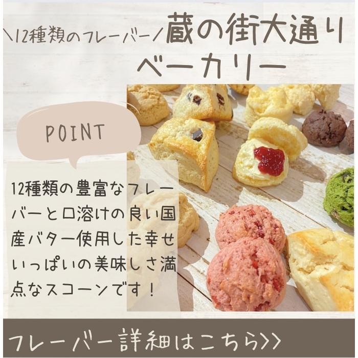 【ふるさと納税】人気のスコーン詰合せ お任せセット(9~12種類20点セット）｜ パン スコーン 詰め合わせ セット 茶菓 おやつ | 菓子 おかし スイーツ デザート 食品 人気 おすすめ