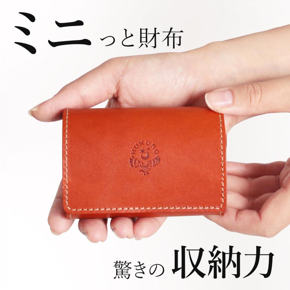 【ふるさと納税】手のうち紙入れ-minit-  三つ折り紙入れ HUKURO 栃木なめし革 全6色【雑貨 流行り物 一般受け おすすめ 】 | 雑貨 小物 流行り物 一般受け おすすめ 貨物輸送無料
