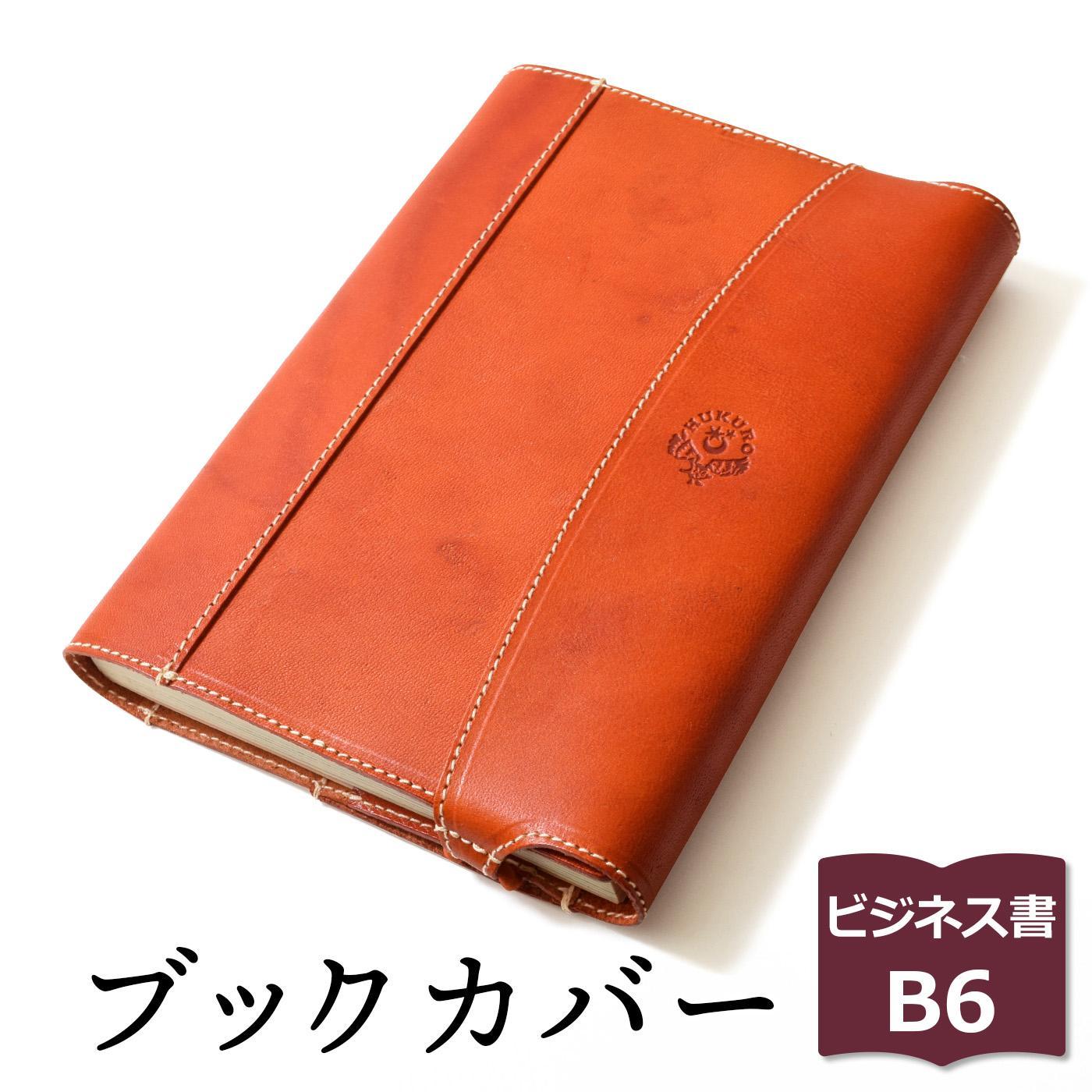 【ふるさと納税】包んで守る万覚え帳＆読みもの取りまかなう（商行為書/B6大きさ）HUKURO 栃木なめし革 全6色【雑貨 日装置 一般受け おすすめ 】 | 文房具 雑貨 日装置 一般受け おすすめ 貨物輸送無料