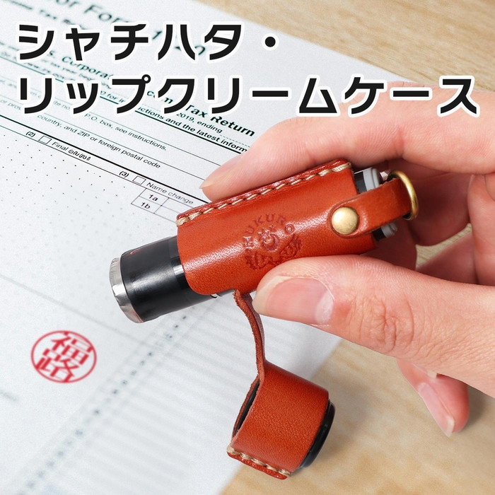 【ふるさと納税】【カラー選択可】シャチハタ・リップクリームケース　HUKURO 栃木レザー 全５色 ｜ 雑貨 小物 革製品 レザー | 雑貨 小物 ファッション 人気 おすすめ 送料無料