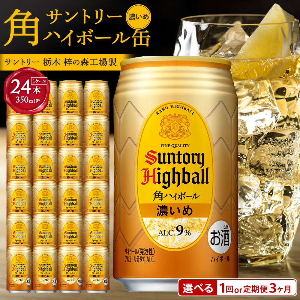 お酒　まとめ売り　48缶セット　ハイボール　缶チューハイ 704387-48.jpg