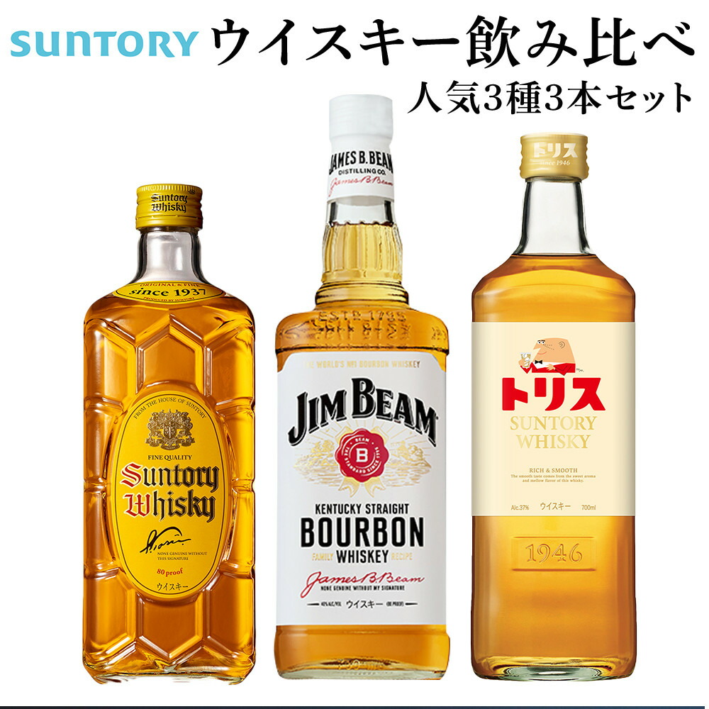 楽天市場】【ふるさと納税】サントリー ウイスキー 飲み比べ 人気 4種