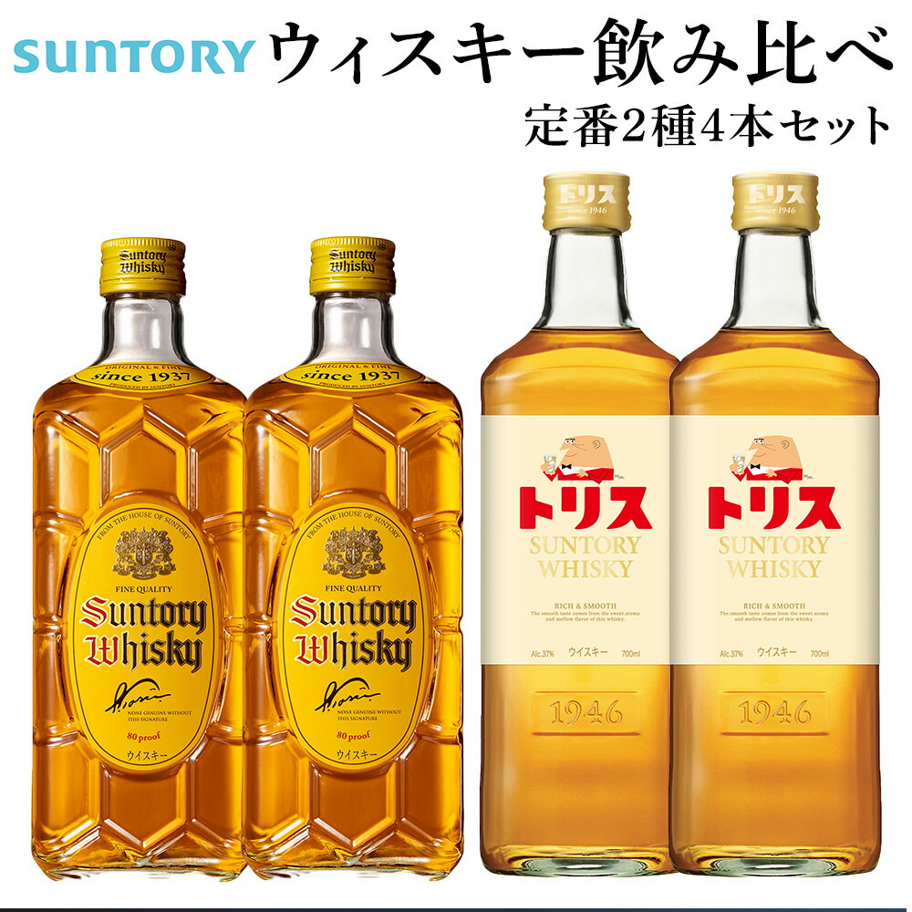 楽天市場】【ふるさと納税】サントリー ウイスキー 飲み比べ 人気 4種