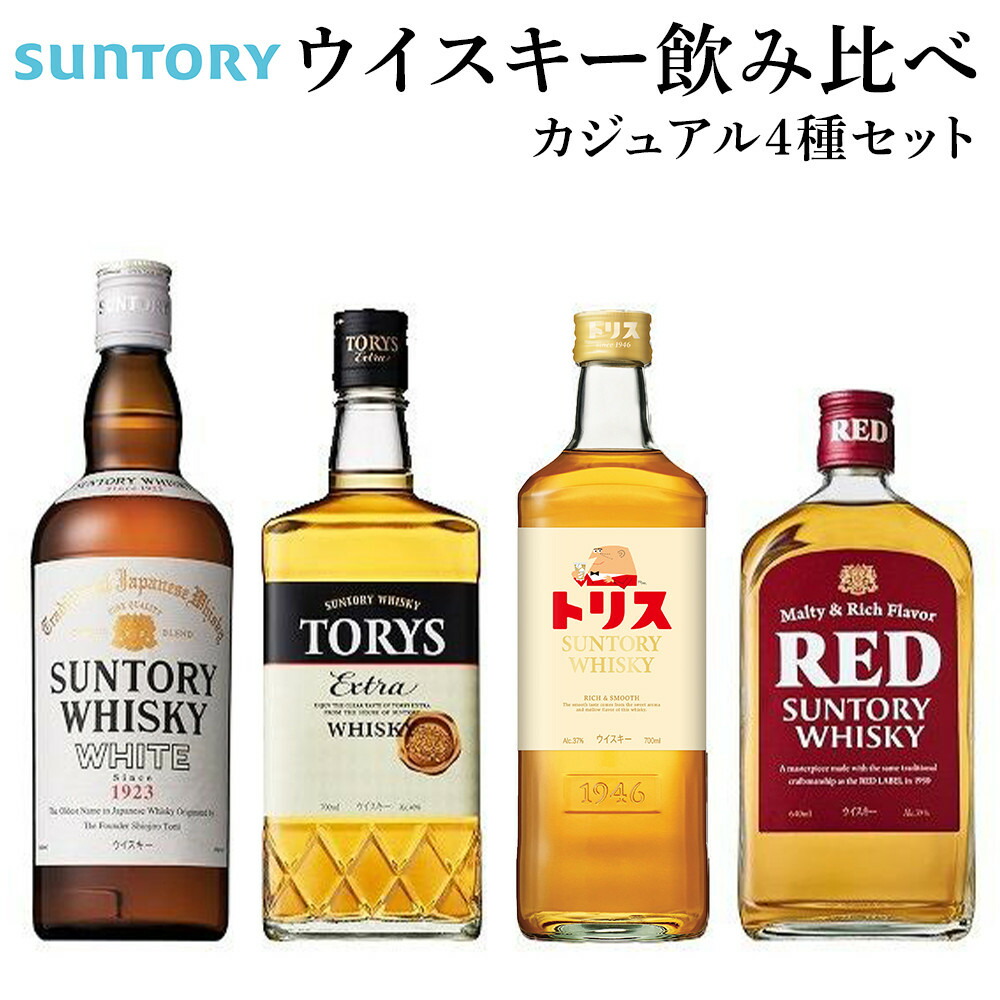 楽天市場】【ふるさと納税】サントリー ウイスキー 飲み比べ 定番 2種