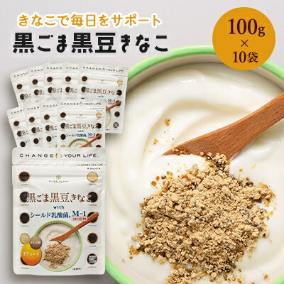 【ふるさと納税】黒ごま黒豆きなこ 100g×10袋_ きなこ 黒ごま 黒豆 きな粉 タンパク質 栄養 健康 チアシード オリゴ糖 乳酸菌 おすすめ 送料無料 人気 贈答 ギフト プレゼント 【1132739】