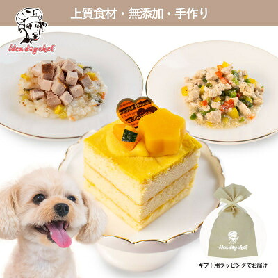 【ふるさと納税】【ホクホクかぼちゃのケーキセット】犬用ケーキ・ごはん 無添加 手作り Idea dog chef【配送不可地域：離島】【1660615】