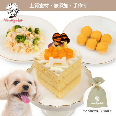 【ふるさと納税】【さつまいものワンワンケーキセット】犬ケーキ・ごはん 無添加 手作り Idea dog chef【配送不可地域：離島】【1660619】