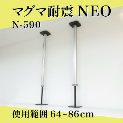 【ふるさと納税】マグマ耐震NEO N-590 2本入り口・入口 1仕掛ける【1709701】