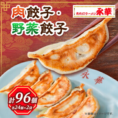 【ふるさと納税】【佐野餃子(中)肉餃子24個4人前】×2袋と【佐野餃子(中)野菜餃子24個4人前】×2袋_ 餃子 ぎょうざ ギョウザ ギョーザ 焼き 肉 肉餃子 野菜 野菜餃子 中華 惣菜 おかず おつまみ 簡単調理 栃木 佐野 冷凍 送料無料 【配送不可地域：離島・沖縄県】【1116676】