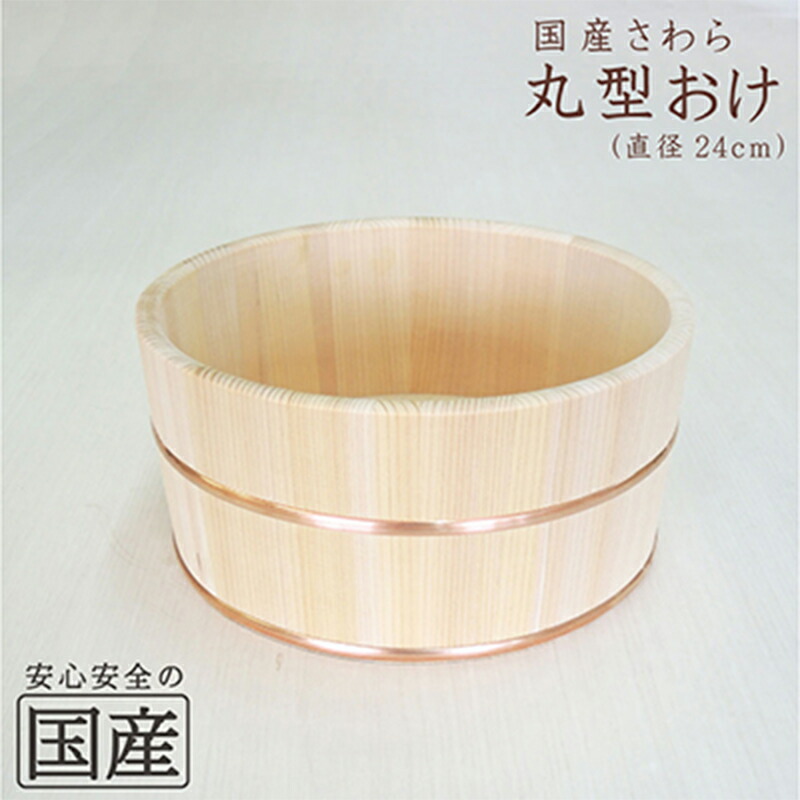 【ふるさと納税】お風呂の木製湯おけ 丸型 国産さわら材 銅タガ 湯おけ 桶 木製 ※沖縄・離島への配送不可