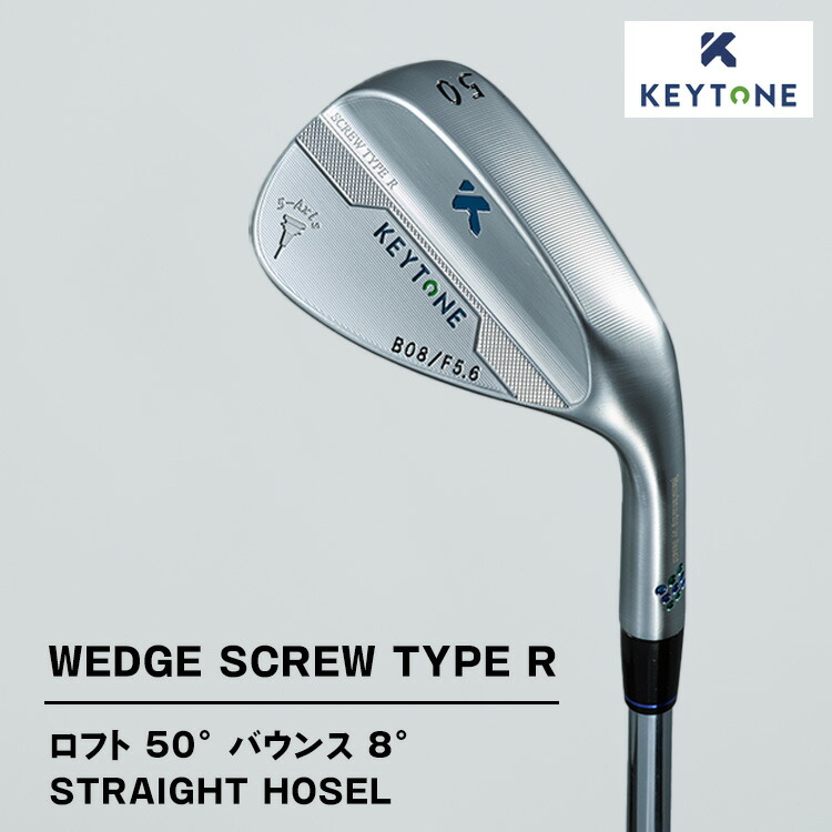 【ふるさと納税】【選べるタイプ】KEYTONE SCREW TYPE R ウェッジ ロフト 50° バウンス 8° ストレートホーゼル ゴルフクラブ キートン スクリュー