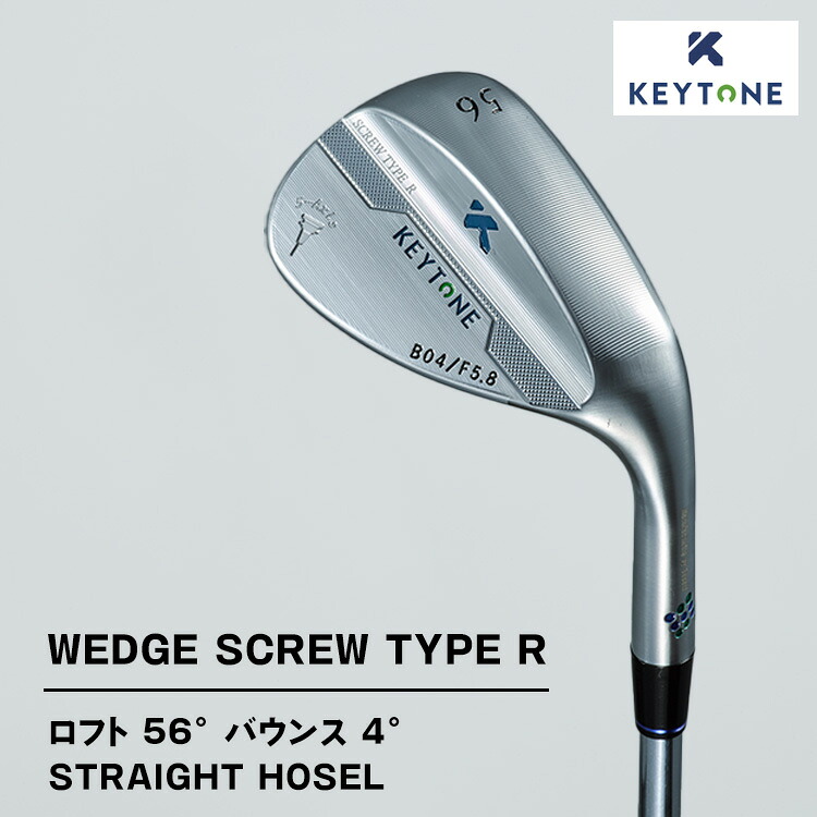 【ふるさと納税】【選べるタイプ】KEYTONE SCREW TYPE R ウェッジ ロフト 56° バウンス 4° ストレートホーゼル ゴルフクラブ キートン スクリュー