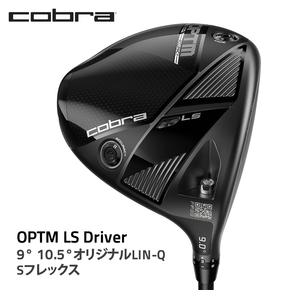 【ふるさと納税】コブラ OPTM LS ドライバー 9° 10.5° オリジナルLIN-Q Sフレックス ゴルフクラブ