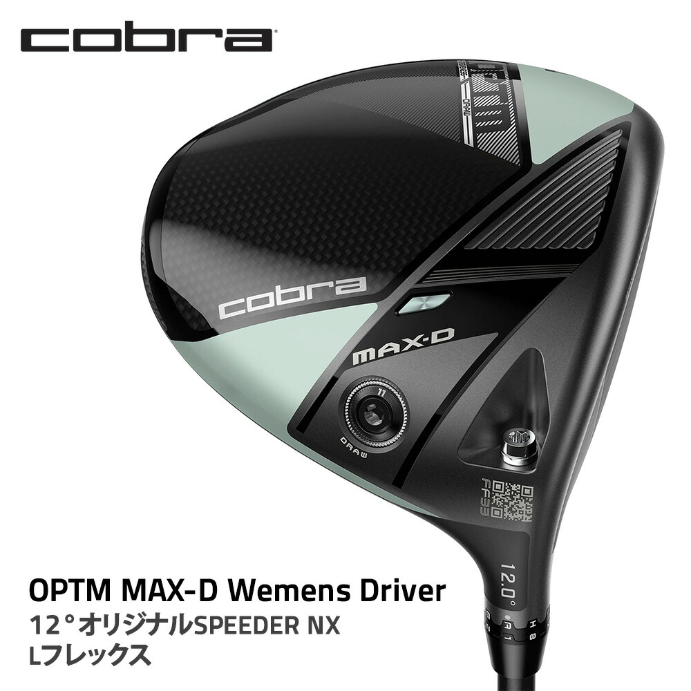 【ふるさと納税】コブラ OPTM MAX-Ｄ ウィメンズドライバー 12° オリジナル SPEEDER NX Lフレックス ゴルフクラブ 【限定】
