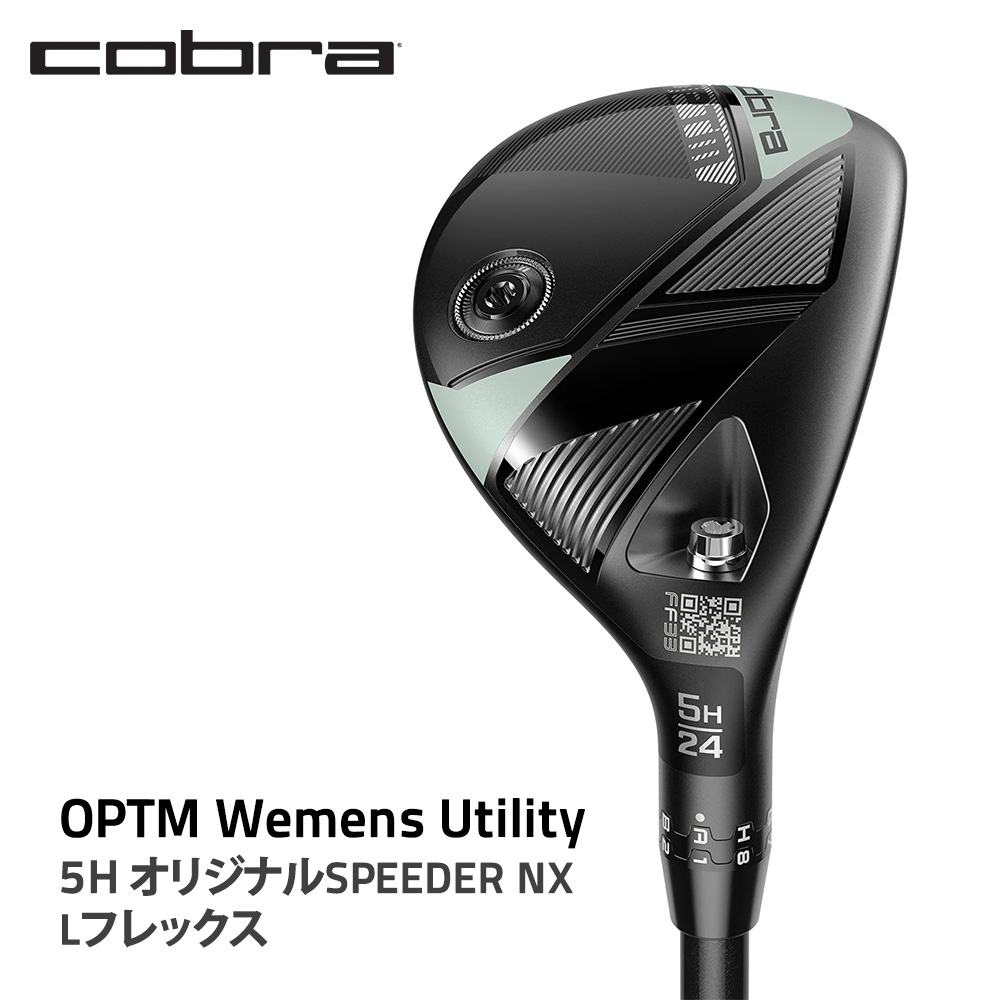 【ふるさと納税】コブラ OPTM ウィメンズユーティリティ 5H オリジナルSPEEDER NX Lフレックス ゴルフクラブ 【限定】