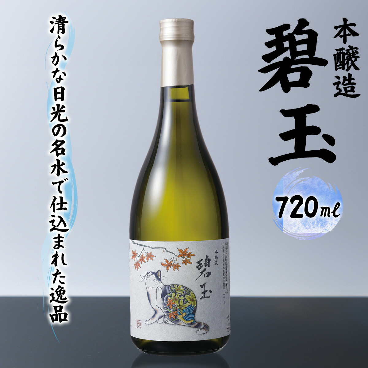楽天市場】【ふるさと納税】日本酒 仙禽 季節限定酒 仙禽 雪だるま
