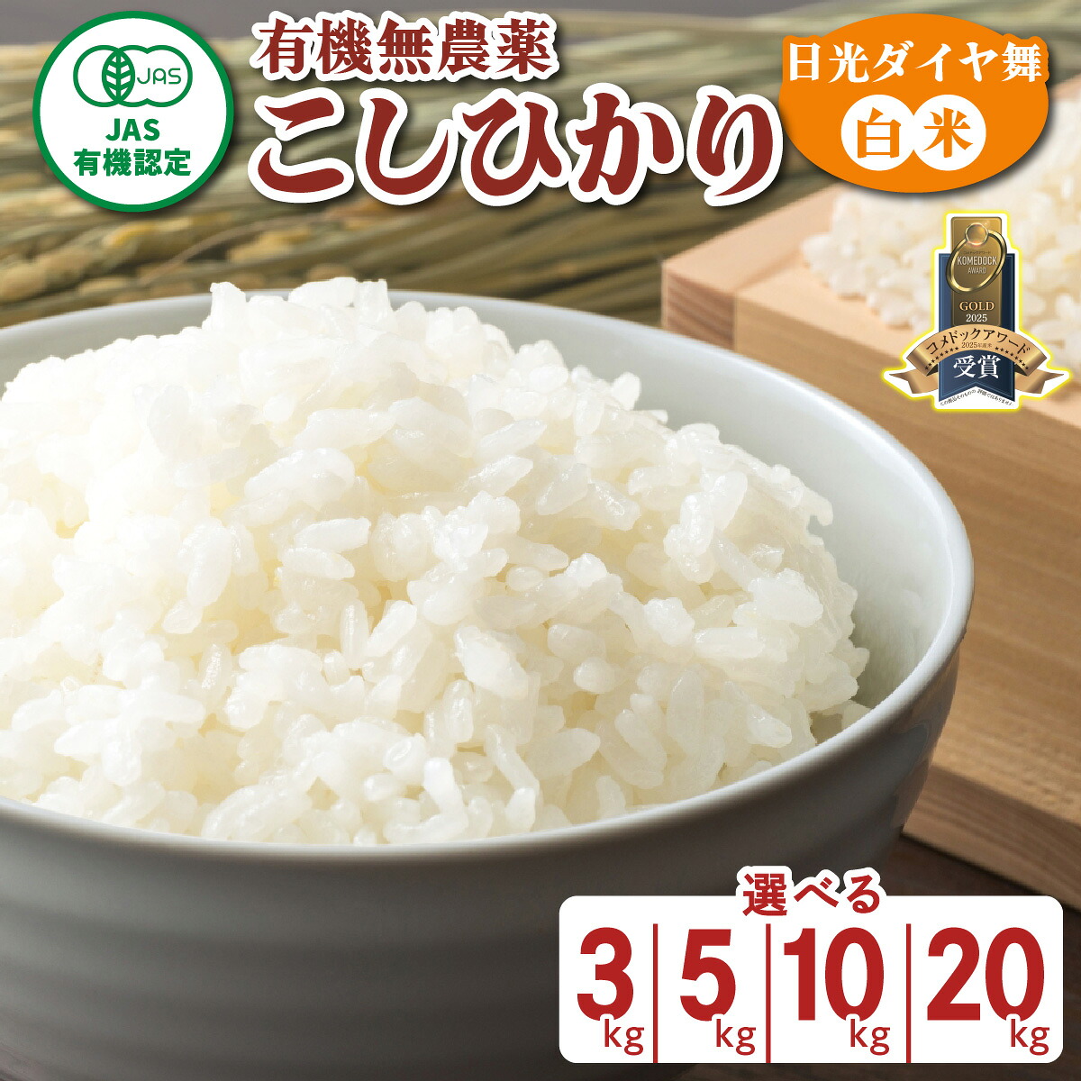 楽天市場】【ふるさと納税】[令和7年度米] 無農薬1年目 こしひかり 