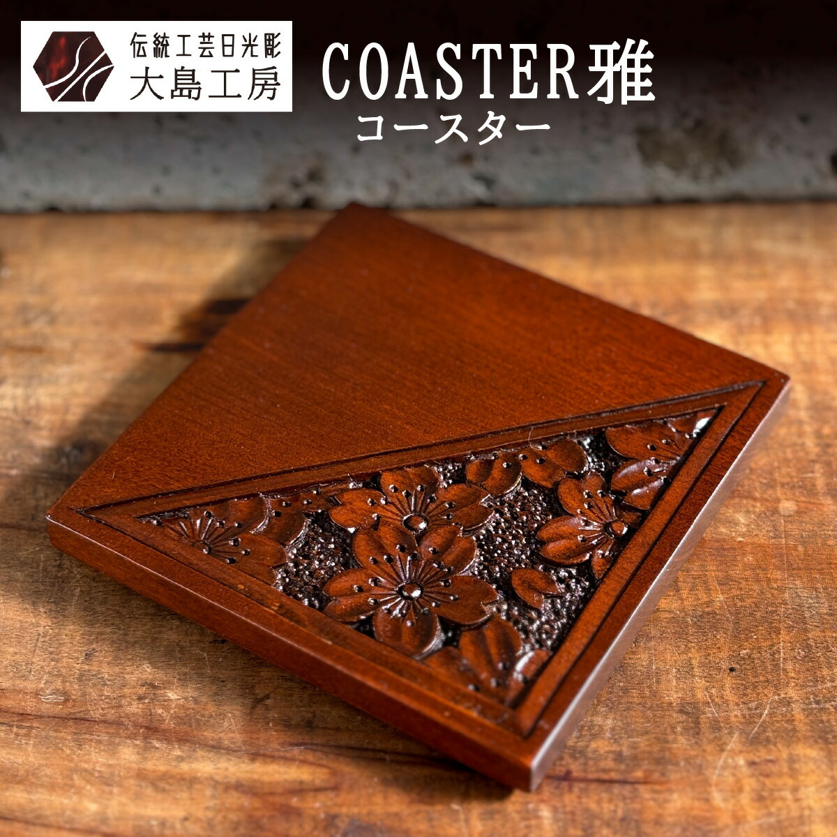 楽天市場】【ふるさと納税】伝統工芸日光彫 te-bako雅｜日光彫 伝統