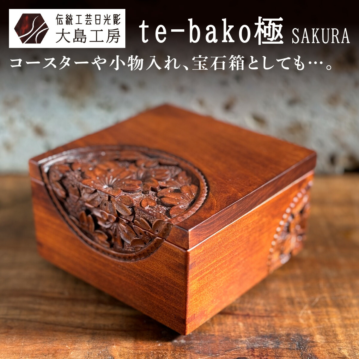 楽天市場】【ふるさと納税】伝統工芸日光彫 te-bako雅｜日光彫 伝統