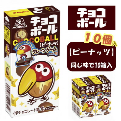 楽天市場】【ふるさと納税】【ピーナッツ20個入り】チョコボール夢の
