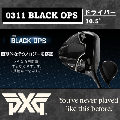 【ふるさと納税】PXG BLACK OPS 0311 ドライバー 45.5-R_ ゴルフ ドライバー PXG ゴルフクラブ クラブ スポーツ ゴルフ用品 高品質 人気 【1599480】|栃木県小山市