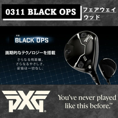 【ふるさと納税】PXG BLACK OPS 0311 フェアウェイウッド #7-S【1599541】