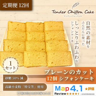【ふるさと納税】【手のひらサイズの幸せ】カットシフォンプレーン　12個入り|特宝笠 蜂蜜 詰め合わせ【配送不可地域：離島】【1678656】