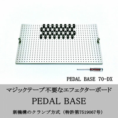 【ふるさと納税】【 KRCraft 】PEDAL BASE 70-DX (エフェクターケース:別売)【1729131】|栃木県小山市