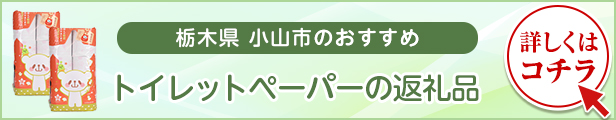 楽天市場】【ふるさと納税】おやまくま春夏秋冬ボックスティッシュ 60箱(5箱入り×12セット)(1箱150組(300枚))【1093660】 : 栃木県 小山市