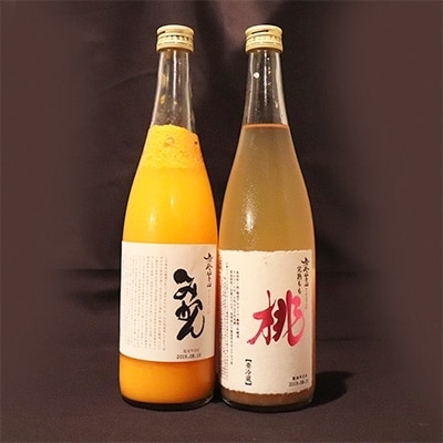 8450円 信託 日本酒仕込みの果実酒 桃酒 みかん酒 四合瓶 2本セット