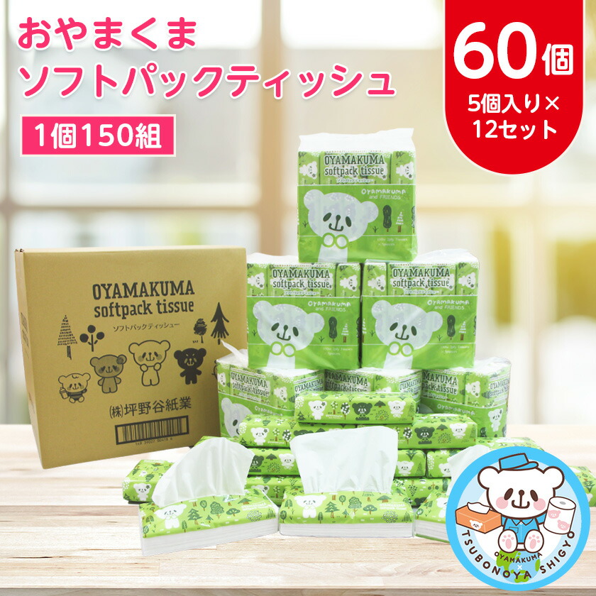 楽天市場】【ふるさと納税】おやまくまソフトパックティッシュ60個(5個