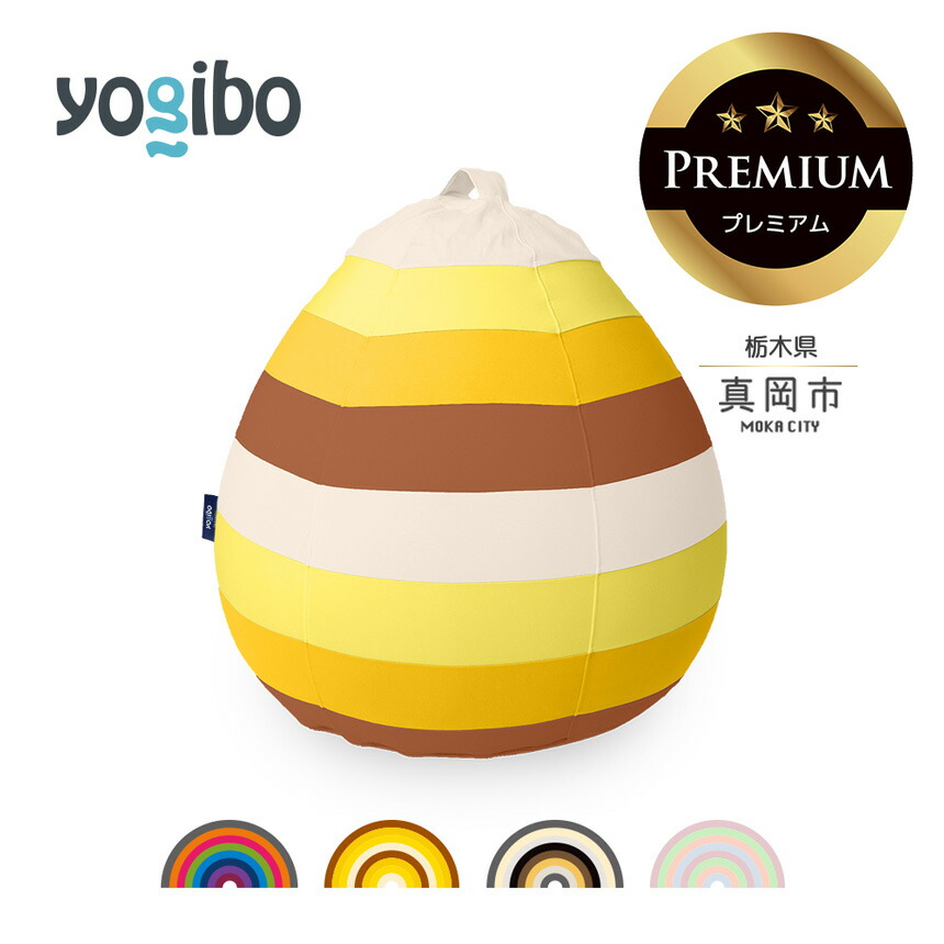 【ふるさと納税】 ヨギボー 制限事項 Yogibo Drop Rainbow Premium（ヨギボー 落っこちる 虹霓 割り増し金 ） | ビーズ 一般受け 寝椅子 くつろぎ くつろぐ 座布団 今めかしい 室内装飾 調度品 取り組み 腰かけ 差し上げ物 栃木県 真岡市 貨物輸送無料