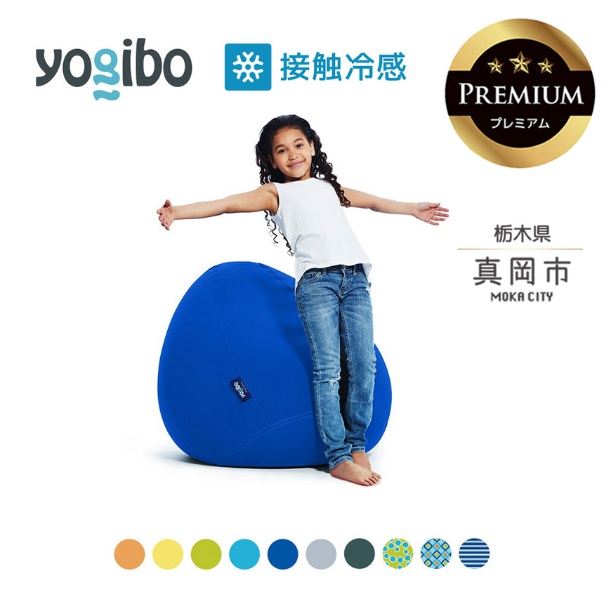 【ふるさと納税】 ヨギボー制限事項 最大限度級の室外相応う寝椅子/Yogibo Zoola Drop Premium（ヨギボー ズーラ 落っこちる 割り増し金 ） | ビーズ 一般受け 寝椅子 くつろぎ くつろぐ 座布団 今めかしい 室内装飾 調度品 取り組み 腰かけ 差し上げ物 栃木県 真岡市 貨物輸送無料
