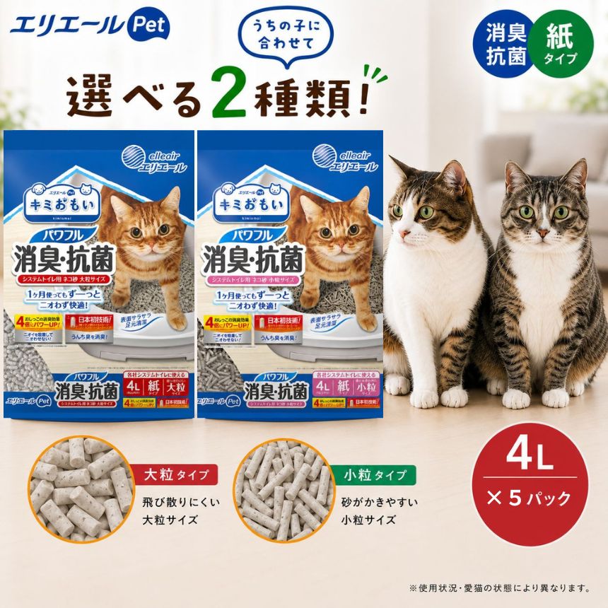 【ふるさと納税】エリエールPet キミおもい 消臭･抗菌 固まる紙のネコ砂 ｜ ネコ 動物 おすすめ 国産 トイレ用品 おすすめ 消臭 飛び散り 防止 キャット ペット 猫 ねこ ねこすな ねこ砂 ネコ砂 生活用品 栃木県 真岡市 送料無料｜栃木県真岡市