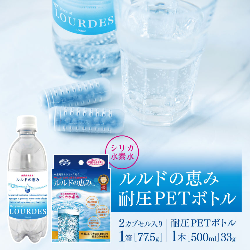 ルルドの恵み シリカ水 2本入り✖︎２箱 エコロ・インターナショナル / <シリカ水素水>ルルドの恵み(2