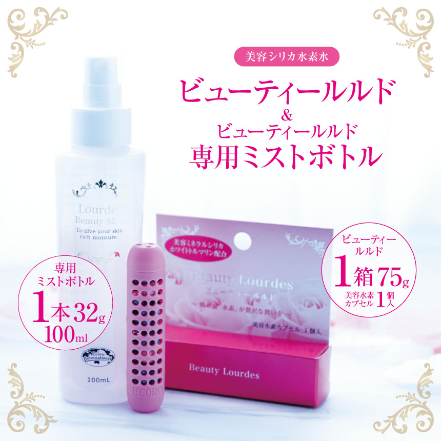 【ふるさと納税】美容二酸化ケイ素H水 ビューティールルド1箱 ビューティールルド専用ミストボトル(100ml)1本｜高濃さ H水 思わしい 生き生き 飾り気の無い 周囲の状況 アミノ酸 周囲の状況 菌 栃木県 真岡市 貨物輸送無料