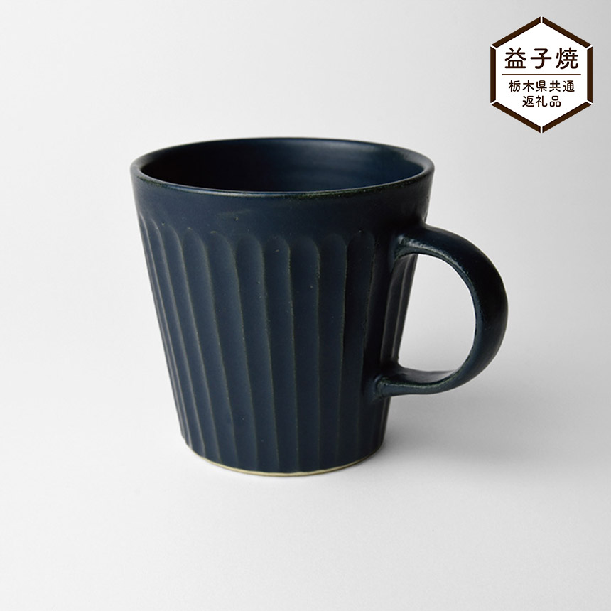 【ふるさと納税】【栃木県同じようしっぺい返し品】しのぎ_青碧つや消し カップ| 益子焼 遣って行く雑貨 栃木県 真岡市