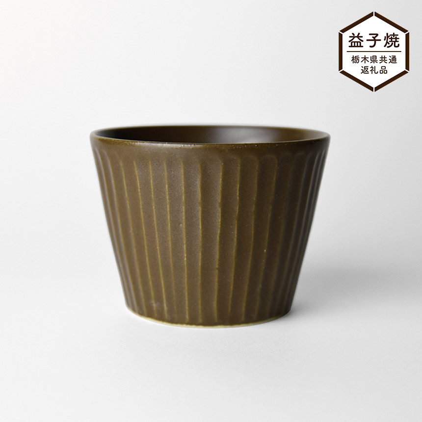 【ふるさと納税】【栃木県同じようしっぺい返し品】しのぎ_赤銅色つや消し 目の前猪口 | 益子焼 生きて行く雑貨 栃木県 真岡市