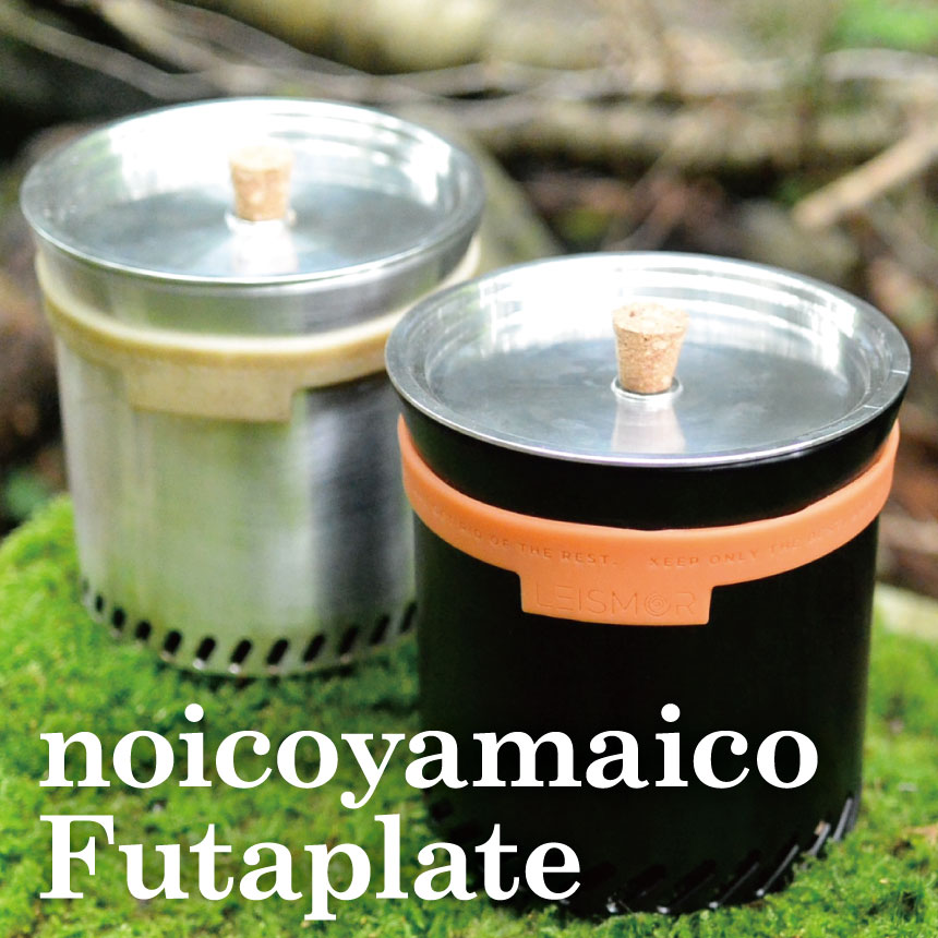 楽天市場】【ふるさと納税】noicoyamaico Futaplate アウトドア用調理