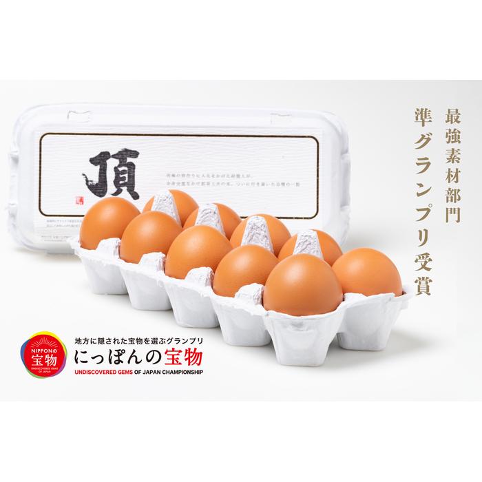 【ふるさと納税】厳選 希少ブランド卵 頂＜itadaki＞ 20個入り | 高級卵 こだわり 限定 玉子 卵 生卵 たまご 卵かけご飯 | 卵 食品 人気 おすすめ 送料無料