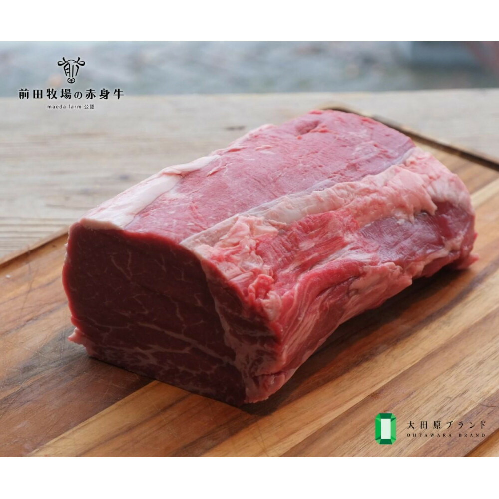 【ふるさと納税】【大田原 前田牧場直送 赤身牛】ヒレ シャトーブリアン ブロック1kg or 分割500g×2 数量限定 ブランド牛 牛肉 フィレ ステーキ ヒレ 産地直送 産直 大田原市 牛肉|栃木県大田原市