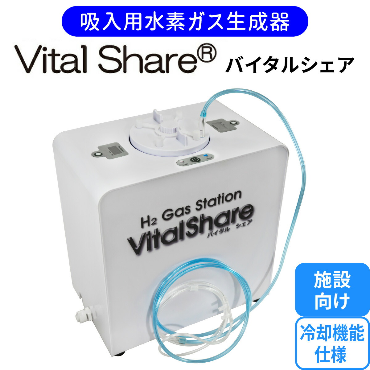 楽天市場】【ふるさと納税】吸入用水素ガス生成器「Vital Share