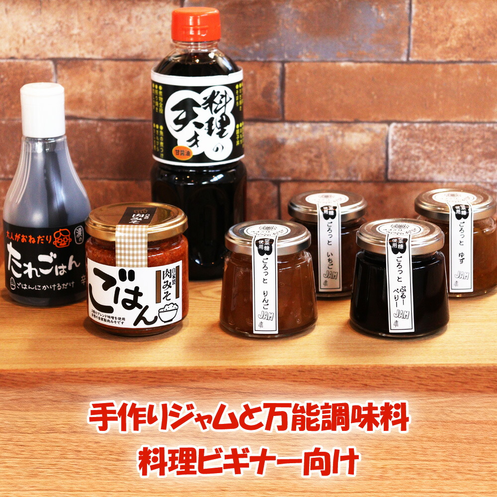 【ふるさと納税】ひとり暮らしの朝晩ごはんに！手作りジャムと万能調味料(料理ビギナー向け)｜調味料 お取り寄せグルメ 焼肉 朝食 フルーツ 柚子 イチゴ リンゴ ブルーベリー 国産 [0415]