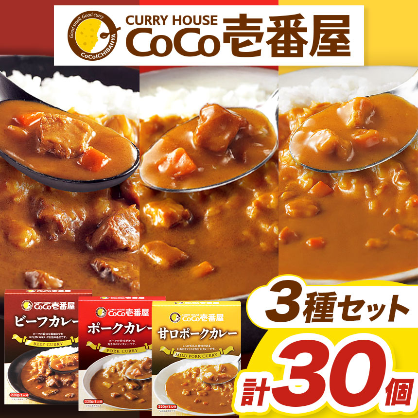 【ふるさと納税】カレー CoCo壱番屋 | 個数 10個 | 定期便 3回 6回 12回 | ココイチ Eセット ビーフ 甘口・ポーク | レトルト カレー ココイチ ビーフカレー ポークカレー 常温保存 備蓄 簡単調理 レビューキャンペーン対象 栃木県 矢板市 人気 王道 定番 ご飯 カリー