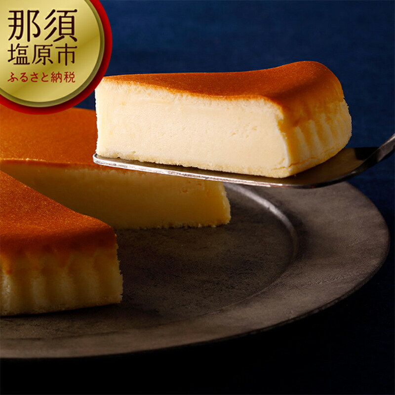 ふるさと納税】【チーズガーデン】御用邸チーズケーキ【 お菓子・スイーツ チーズケーキ 栃木県 那須塩原市 】