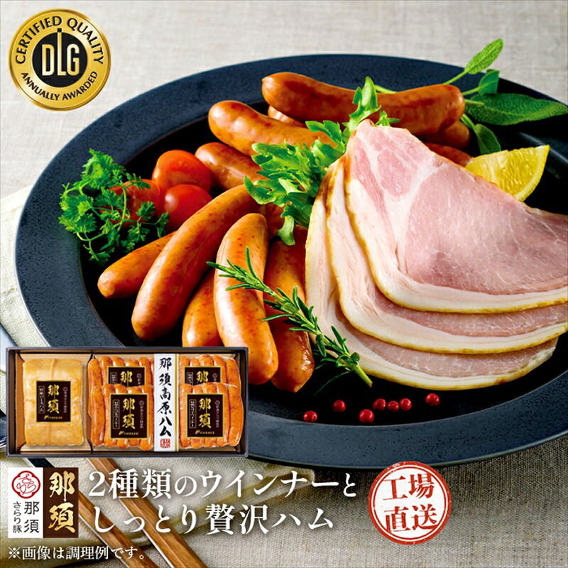 【ふるさと納税】那須さらり豚使用 那須特級ロースハム 那須特級あらびきウインナー 那須特級ピリ辛ウインナー セット 栃木県 那須塩原市 那須高原生まれ やわらか 臭み少ない じっくり しっとり さらりとした脂 旨味 栃木三鷹 赤唐辛子 化粧箱 贈答 ギフトセット 送料無料｜栃木県那須塩原市 12,960円
