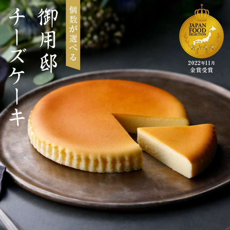 【ふるさと納税】【個数が選べる】 御用邸チーズケーキ 【チーズガーデン】チーズケーキ 濃厚 ケーキ スイーツ お菓子 クリームチーズ お土産 贈答 ギフト 冷蔵 お取り寄せ グルメ 栃木県 那須塩原市|栃木県那須塩原市